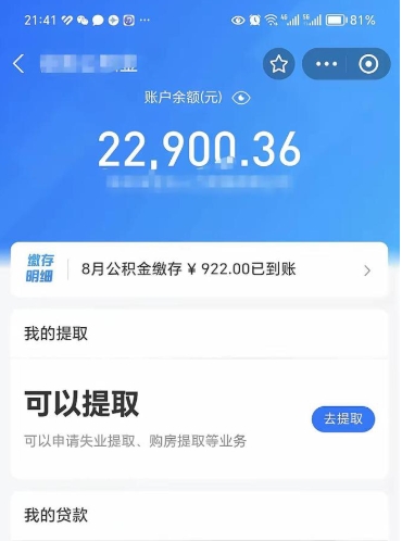 沛县代提公积金怎么收费（代提公积金多少费用）