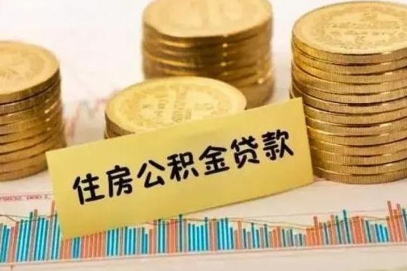 沛县公积金封存取流程（公积金封存是怎么取）